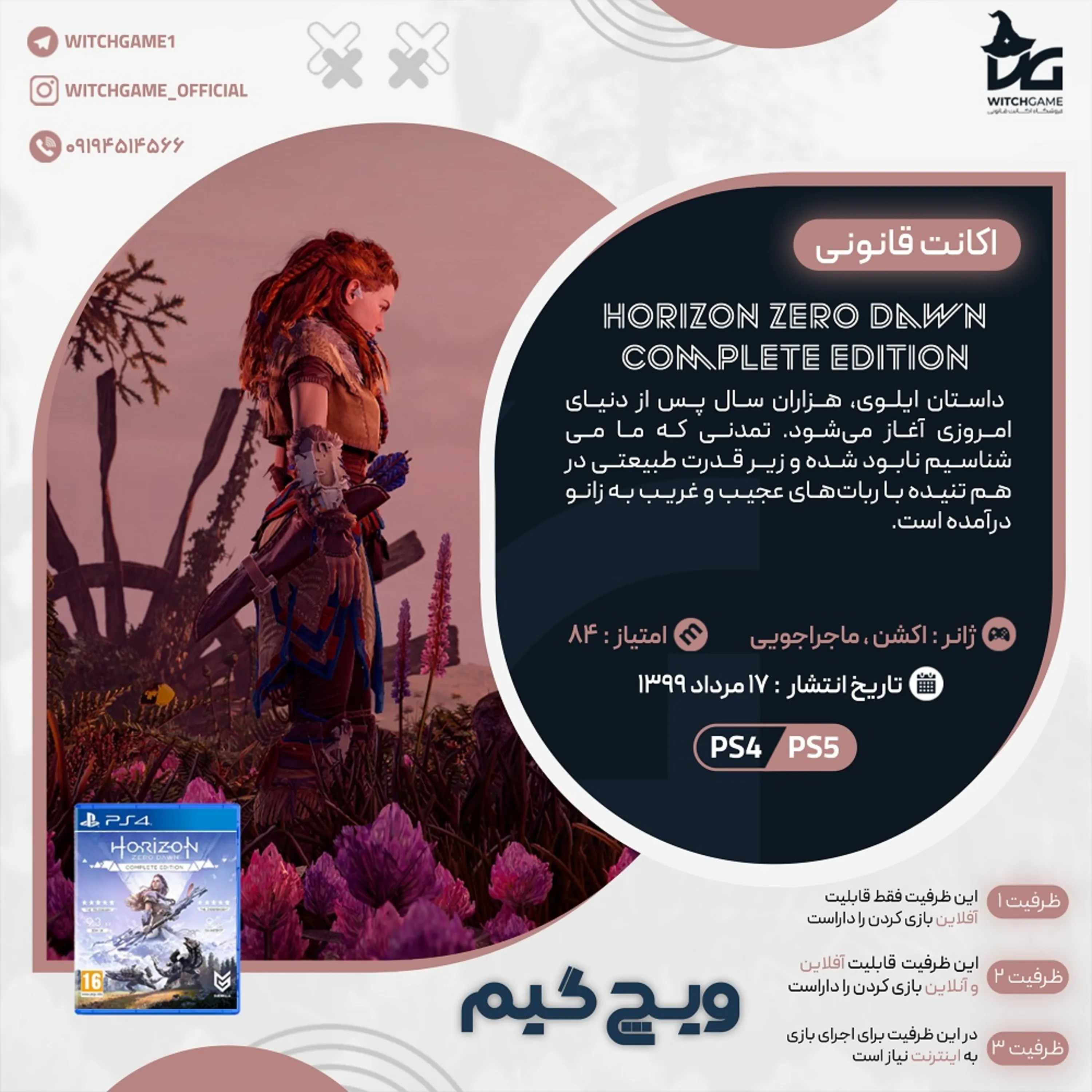 اکانت قانونی Horizon Zero Dawn: Complete Edition برای PS5 و PS4